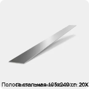 Изображение 2 - Полоса стальная 105х240 ст. 20Х