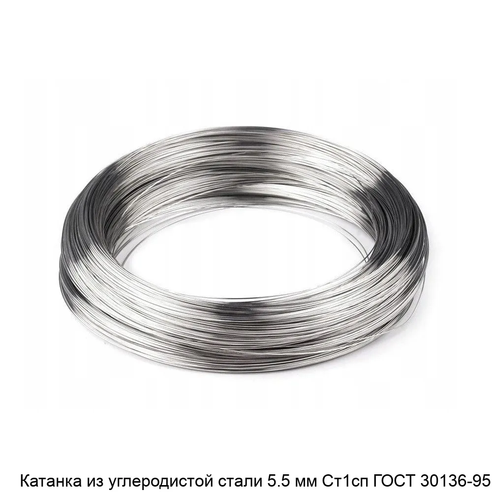 Изображение товара Катанка из углеродистой стали 5.5 мм Ст1сп ГОСТ 30136-95 (кг)