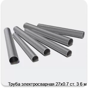 Изображение 3 - Труба электросварная 27х0.7 ст. 3 6 м