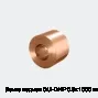 Лента медная CU-DHP 0.6х1000 мм