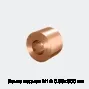 Лента медная М1Ф 0.55х600 мм