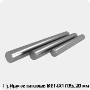 Изображение 3 - Пруток титановый ВТ1-0 1795. 20 мм