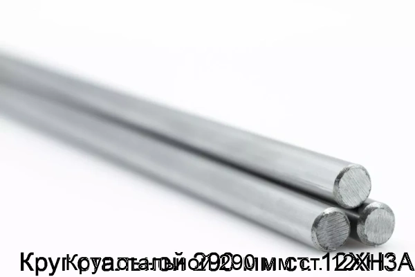 Изображение товара Круг стальной 290 мм из стали 12ХН3А горячекатанный российский