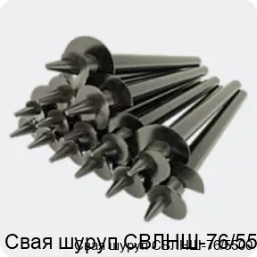 Изображение товара Винтовая свая-шуруп СВЛНШ-76/5500 из стали для фундамента и заборов