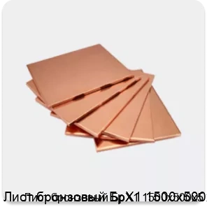 Изображение 4 - Лист бронзовый БрХ1 1500х500х5