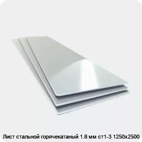 Изображение 4 - Лист стальной горячекатаный 1.8 мм ст1-3 1250х2500