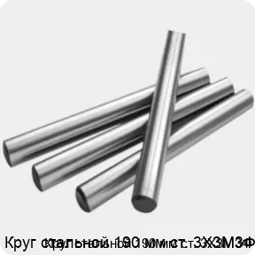 Изображение 2 - Круг стальной 190 мм ст. 3Х3М3Ф