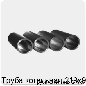 Изображение 3 - Труба котельная 219х9