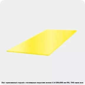 Изображение 3 - Лист оцинкованный гладкий с полимерным покрытием эконом 0.3х1250х2500 мм RAL 7040 серое окно