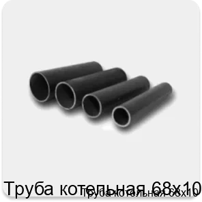 Изображение 4 - Труба котельная 68х10