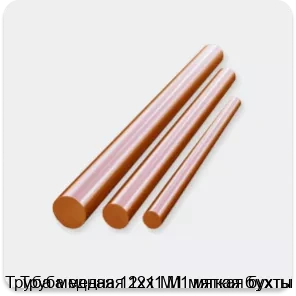 Изображение 3 - Труба медная 12х1 М1 мягкая бухты