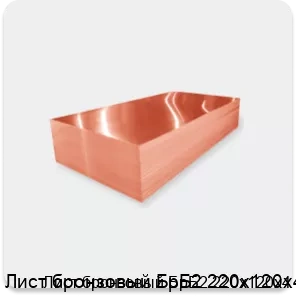 Изображение 2 - Лист бронзовый БрБ2 220х120х4