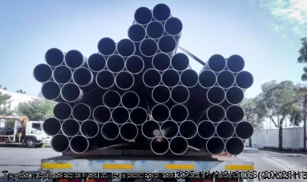 Изображение 7 - Труба нержавеющая электросварная 325х14 AISI 310S (20Х23Н18)