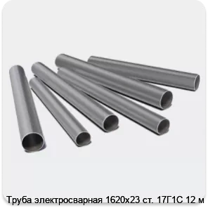 Изображение 3 - Труба электросварная 1620х23 ст. 17Г1С 12 м