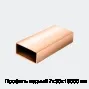 Профиль медный 7х30х15000 мм