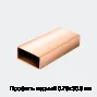 Профиль медный 0.76х30.5 мм