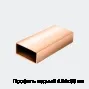 Профиль медный 4.24х56 мм