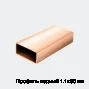 Профиль медный 1.1х50 мм