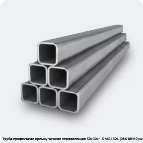 Изображение 2 - Труба профильная прямоугольная нержавеющая 50х30х1.5 AISI 304 (08Х18Н10) шлифованная