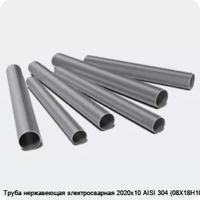 Изображение 3 - Труба нержавеющая электросварная 2020х10 AISI 304 (08Х18Н10)