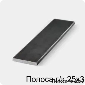 Изображение 3 - Полоса г/к 25х3