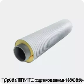 Изображение 3 - Труба ППУ ПЭ оцинкованная 160 89х4