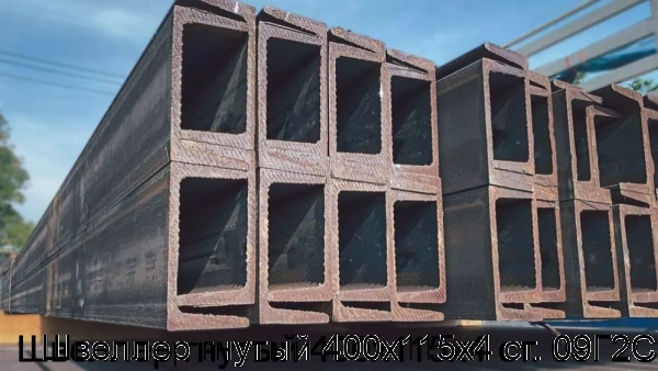 Изображение 6 - Швеллер гнутый 400х115х4 ст. 09Г2С