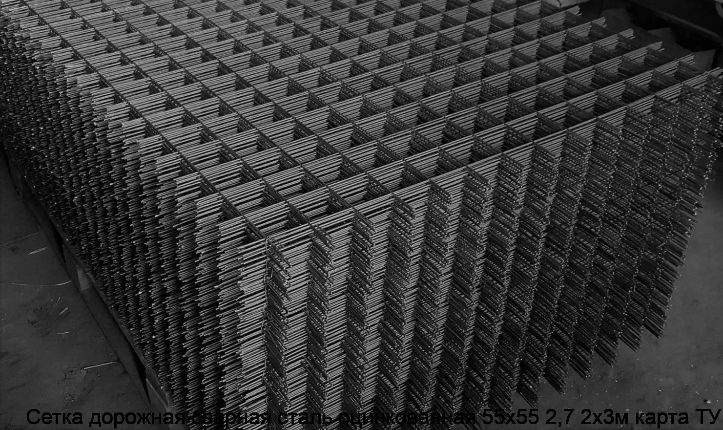 Изображение товара Сетка дорожная сварная сталь оцинкованная 55х55 2,7 2х3м карта ТУ (м2)
