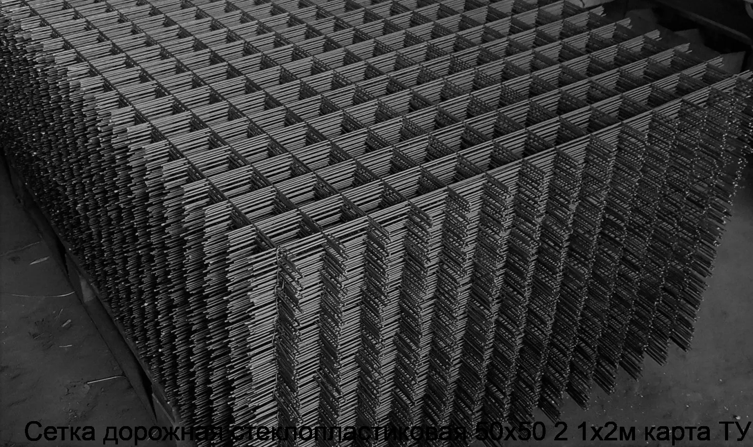 Изображение товара Сетка дорожная стеклопластиковая 50х50 2 1х2м карта ТУ (м2)