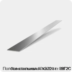 Изображение 2 - Полоса стальная 10х220 ст. 09Г2С
