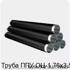 Изображение 4 - Труба ППУ ОЦ-1 76х3,5