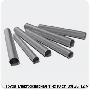 Изображение 3 - Труба электросварная 114х10 ст. 09Г2С 12 м