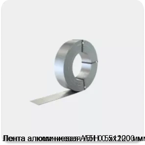 Изображение 2 - Лента алюминиевая А5Н 0.5х1200 мм