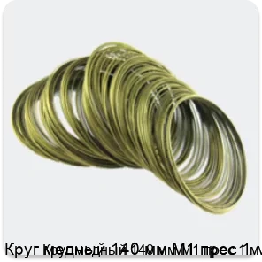 Изображение 4 - Круг медный 140 мм М1 прес 1 м