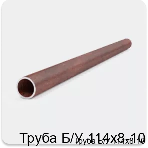 Изображение 3 - Труба Б/У 114х8-10