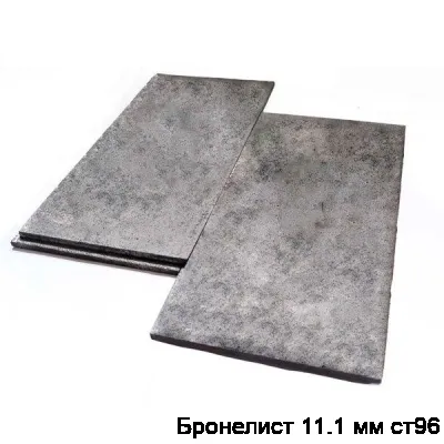 Изображение товара Бронелист 11.1 мм ст96 (штука)