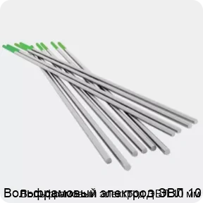 Изображение 4 - Вольфрамовый электрод ЭВЛ 10 мм