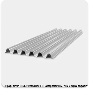 Изображение 2 - Профнастил НС35R Grand Line 0.5 Rooftop Matte RAL 7024 мокрый асфальт