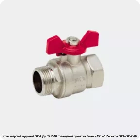 Изображение 2 - Кран шаровой чугунный 565A Ду 65 Ру16 фланцевый рукоятка Тмакс=150 оС Zetkama 565А-065-С-09