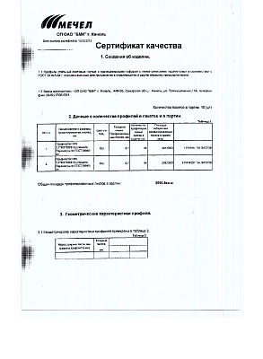 Сертификат на стальной профнастил Н-75 0,7х800 оцинкованный (1.1)