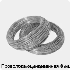 Изображение 2 - Проволока оцинкованная 6 мм