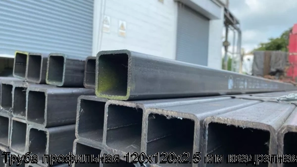 Изображение 6 - Труба профильная 120х120х2.5 мм квадратная