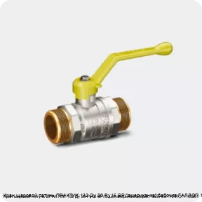 Изображение 3 - Кран шаровой латунь ПРАКТИК 132 Ду 20 Ру16 ВР/"американка" бабочка ГАЛЛОП 103261