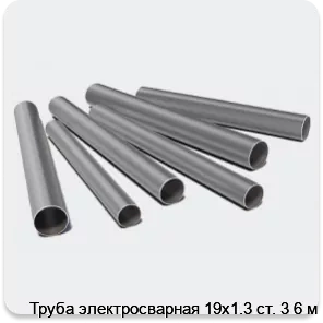Изображение 3 - Труба электросварная 19х1.3 ст. 3 6 м