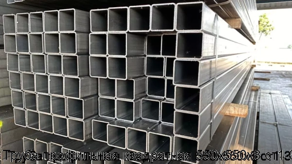 Изображение 8 - Труба профильная квадратная 550х550х8 ст1-3
