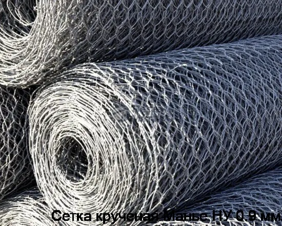 Сетка крученая Манье НУ 0.9 мм