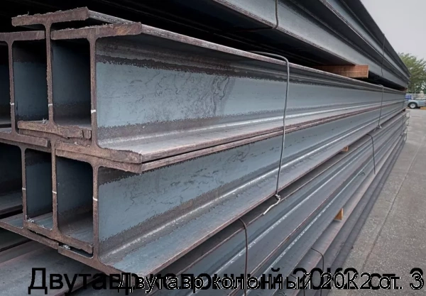 Изображение 6 - Двутавр колонный 20К2 ст. 3