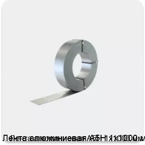 Изображение 2 - Лента алюминиевая А5Н 1х1000 мм