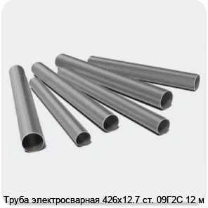 Изображение 3 - Труба электросварная 426х12.7 ст. 09Г2С 12 м