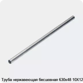 Изображение 4 - Труба нержавеющая бесшовная 630х48 10Х12НДЛ